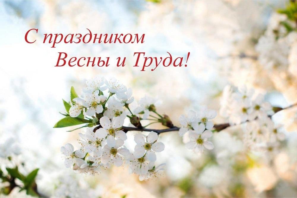 Поздравляем с наступающим праздником 1 мая!