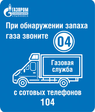 Уважаемые потребители природного газа!