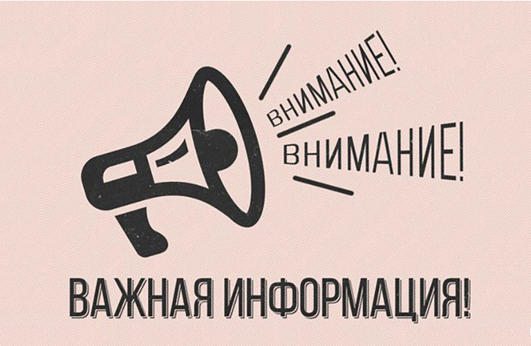 Внимание! Информация по оплате электроэнергии