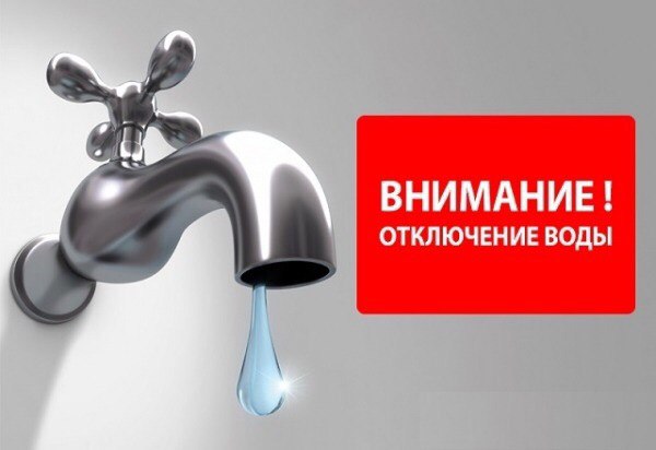 Отключение ГВС 