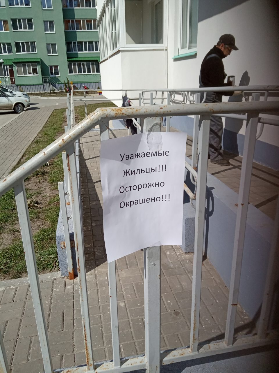 Окраска поручней входов в подъезд