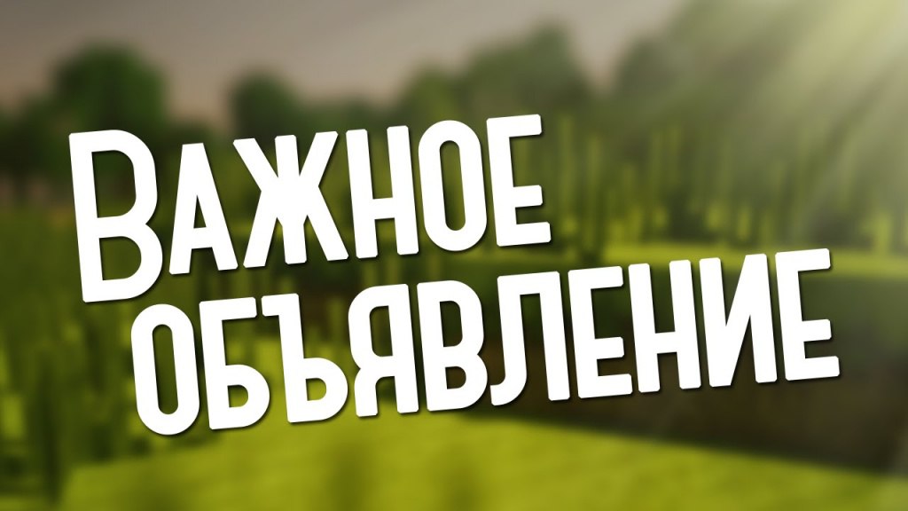 Внимание!