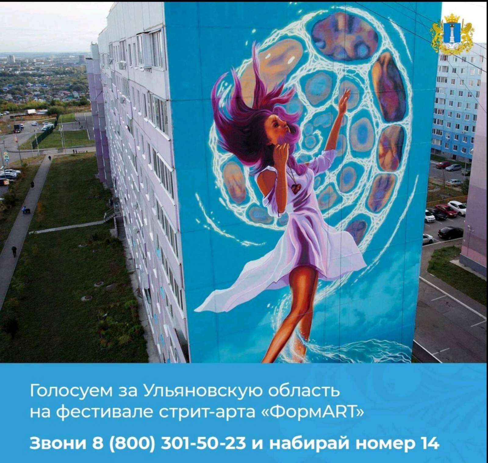 Поддержи свой город!