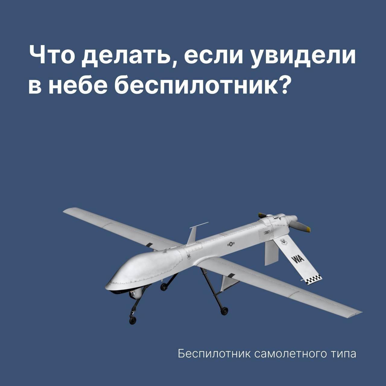 Действия при встрече с беспилотными летательными аппаратами