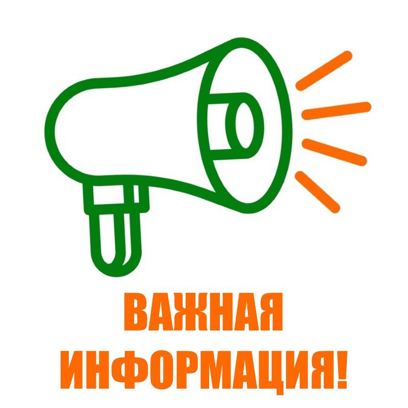 Внимание! Сбой в работе нашего номера телефона!