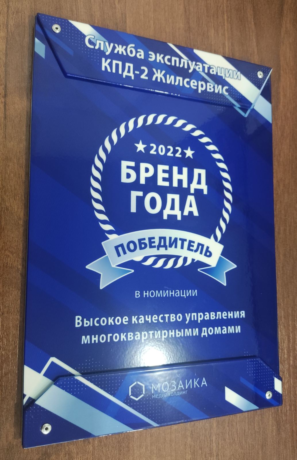 Премия «Бренд года 2022»