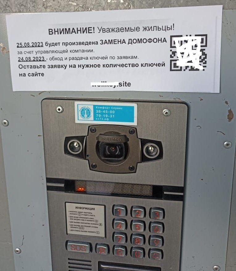 Внимание! Случаи мошенничества!
