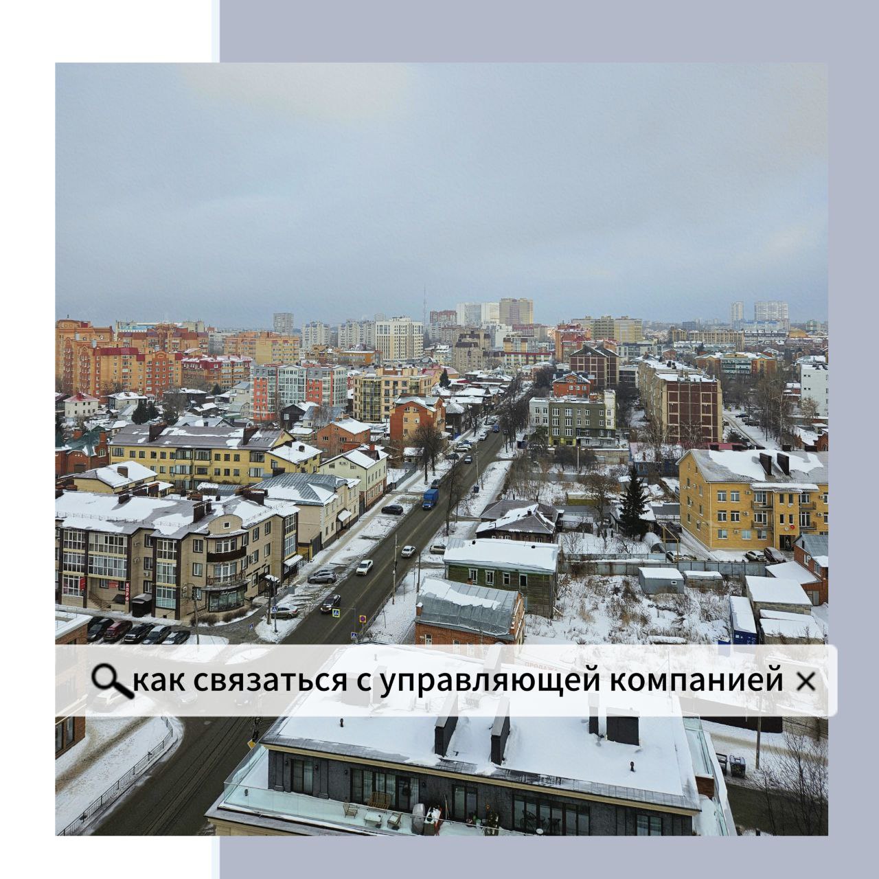 Как связаться с управляющей компанией