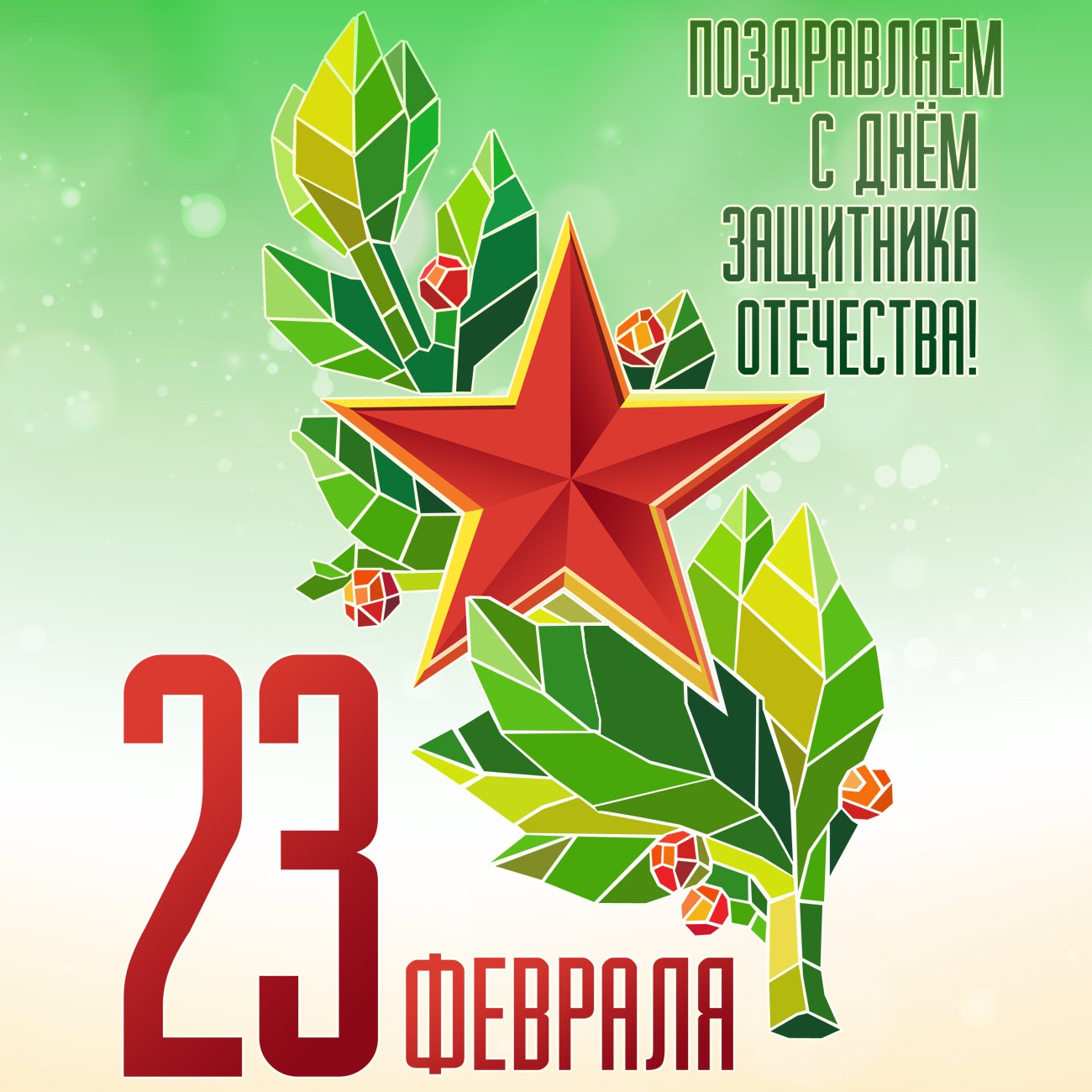 Поздравляем с наступающим праздником!
